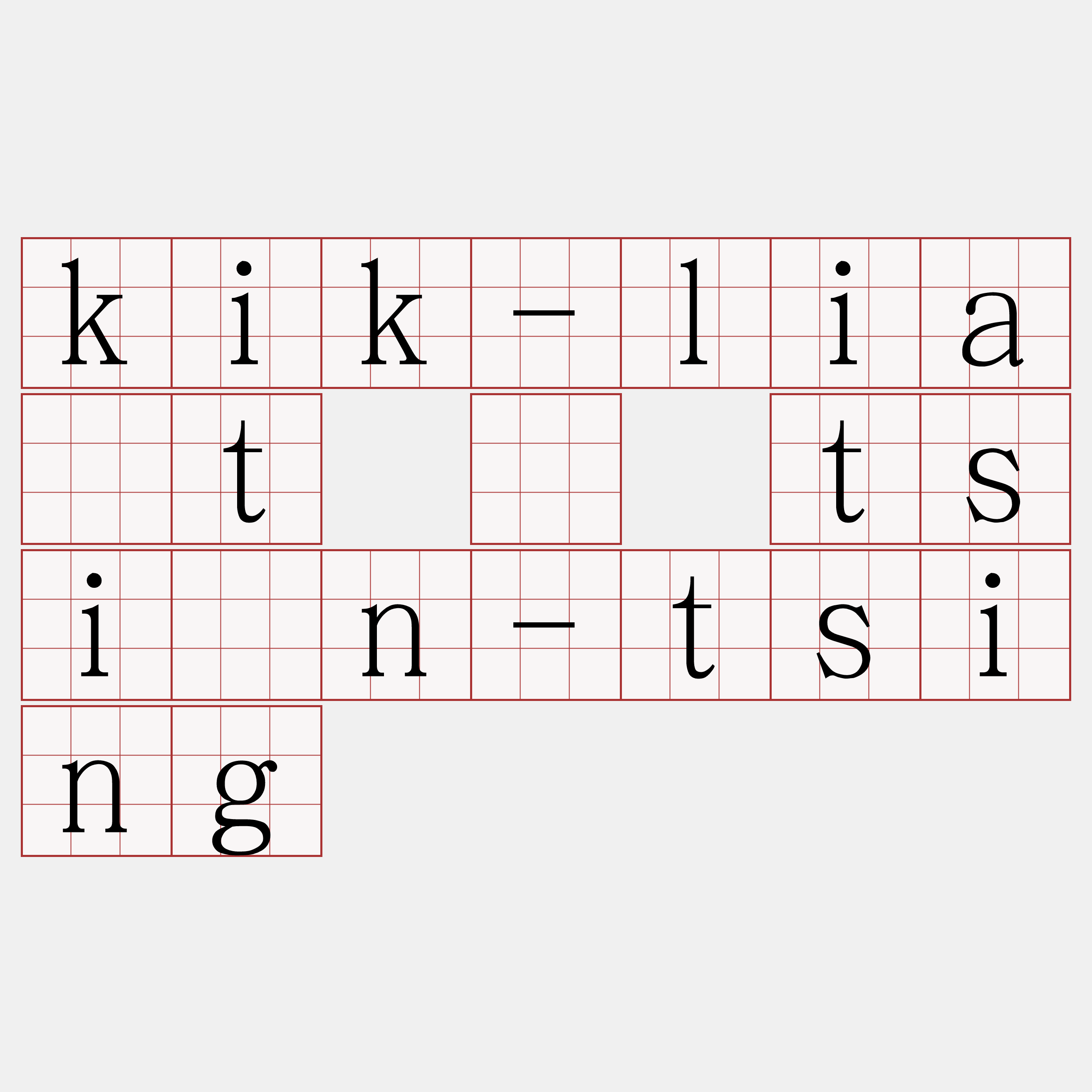 kik-lia̍t ê tsiàn-tsing